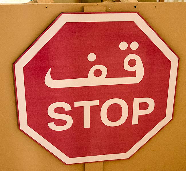 17IraqiStopSign